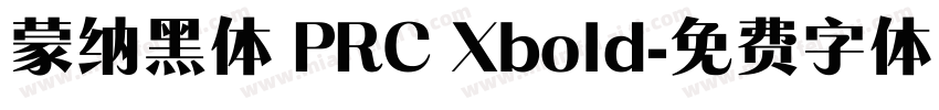 蒙纳黑体 PRC Xbold字体转换